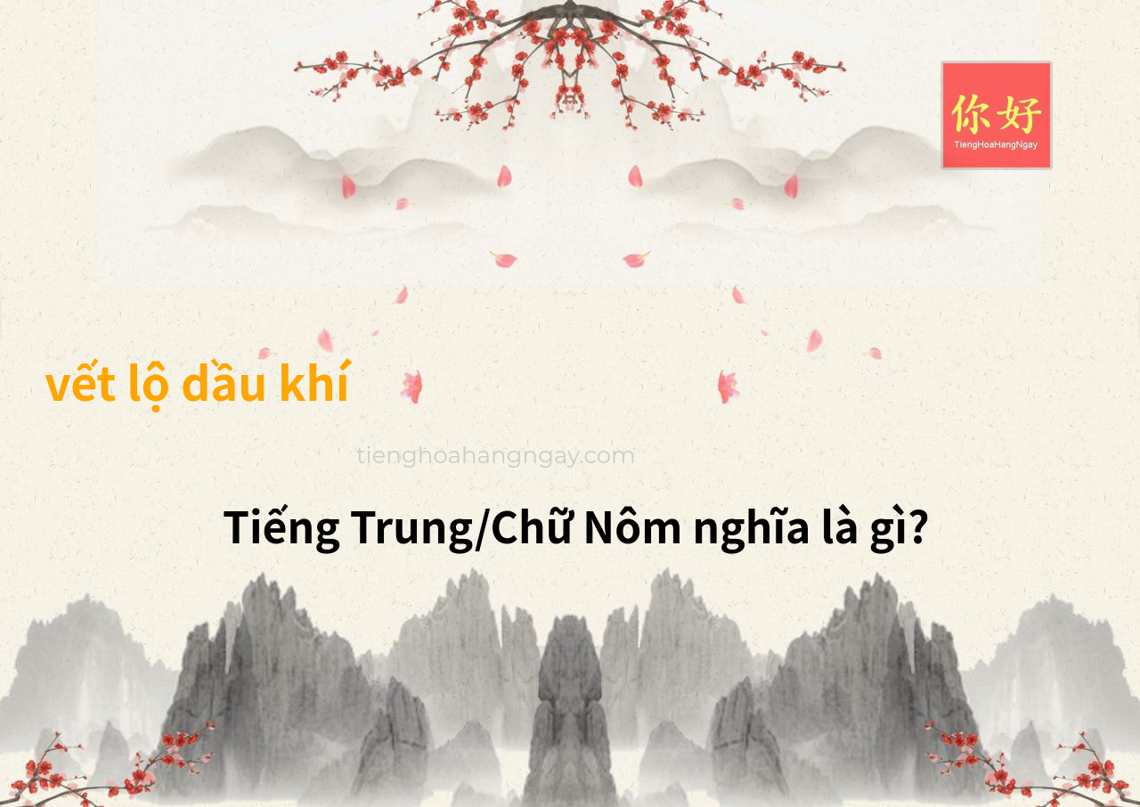 vết lộ dầu khí tiếng Trung là gì?